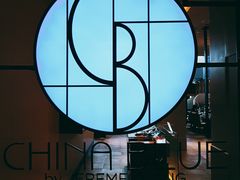 -中國藍-梁子庚餐廳