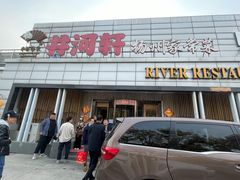 -苏淮景·苏闽融创菜·海鲜(原空港井河轩店)
