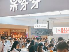 门面-果呀呀(国金街店)