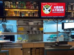 -木屋烧烤(坂田天安云谷店)