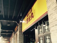 iphone_upload_pic-无影脚佛山陈氏盲公丸始创店(飞鸿街店)