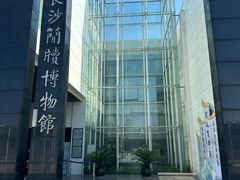-长沙简牍博物馆