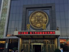 门面-翠清酒家(万丰路店)