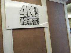 -中影国际影城(大唐西市4K临境音店)