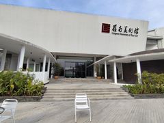 -岭南美术馆