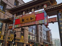 -知味观(湖滨总店)