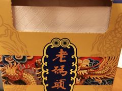 -老码头火锅(玉林店)