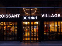 门面-牛角村(大族广场店)