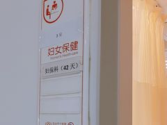 -苏州市立医院本部母子保健中心
