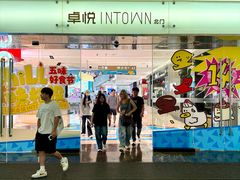-福田卓悦INTOWN购物中心