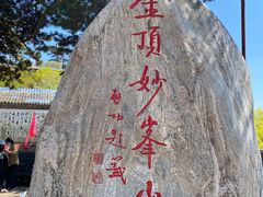 -妙峰山风景名胜区