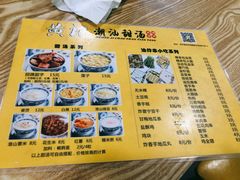 -黄记潮汕甜汤(贝底田坊店)