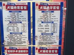 -严国平动物医院(德政总院)