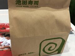 -池田寿司·新鲜现做(昌平悦荟店)