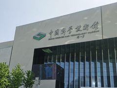-中国科学技术馆影院
