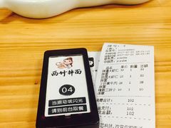 -西竹拌面(银川阅彩城店)