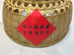 -沿江海南菜·文昌鸡祖师爷(大东海店)