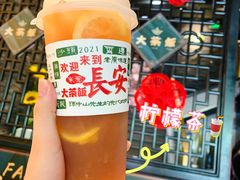 -长安·大茶饭