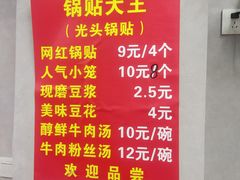 -锅贴大王南翔小笼(临沂二村店)