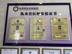 -宠爱国际动物医院·疑难骨科·心肾内科·皮肤科(太阳宫店)