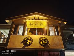 -知味观·味庄(杨公堤店)