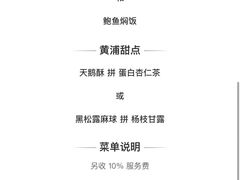 -三号黄浦会Canton Table