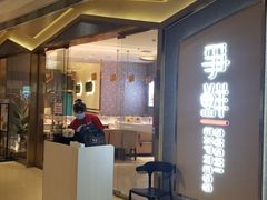 门面-争鲜回转寿司(南开大悦城店)
