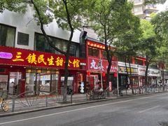 -万松园美食街