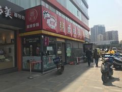 -南粥北面(东大桥店)