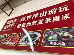 -大地土窑菜馆·特色罗浮农家菜(罗浮山景区店)