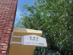 -半坡国际艺术区