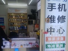 -中国移动手机维修(浦驰路店)