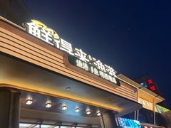 -鲜得莱渔港·小平岛海胆馆(七贤岭店)