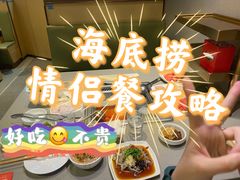 -海底捞火锅(天一广场亚细亚店)