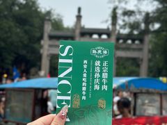 -孙庆海腊牛肉店(大皮院店)