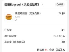 -蛋魂EGGSOUL(洪武创始店)