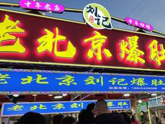 -塔湾兴顺国际观光夜市