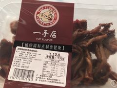 -一手店(枣园店)