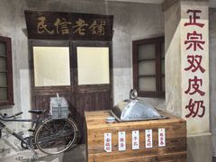 -民信老铺(华盖路店)