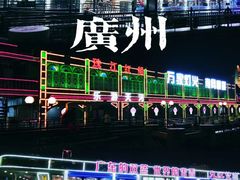 -广州塔