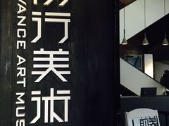-太平老街-前行美术馆