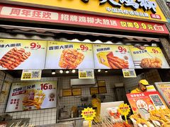 -味子夫鸡柳(三峡广场店)