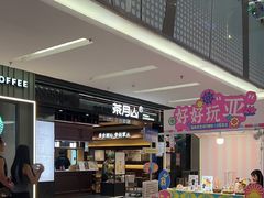 -福田卓悦INTOWN购物中心