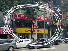 -尚尚签自助串串(宝桐路店)
