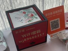 -味+新京宴·烤鸭·北京菜(创意谷店)