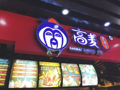 门面-高麦卷饼王(星海生活广场店)