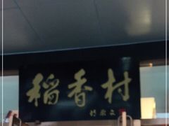 门面-北京稻香村(第三店)