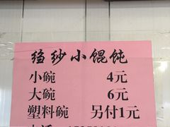 菜单-荣巷小馄饨(荣巷店)