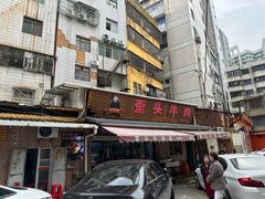 -歪头牛肉(金龙壹号店)