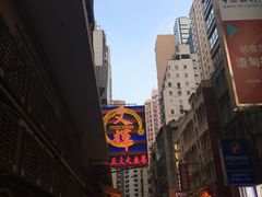 -文辉墨鱼丸大王(铜锣湾渣甸街总店)